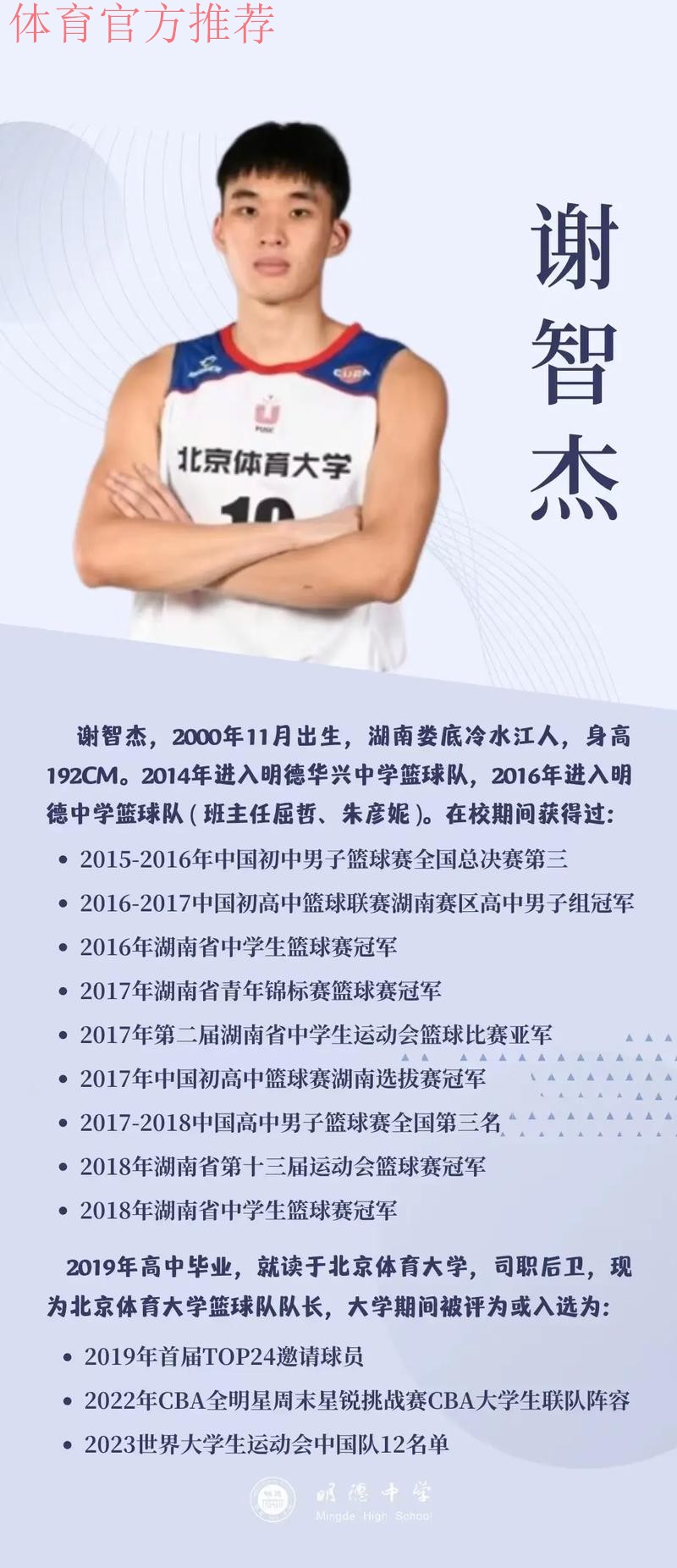 CBA新科状元谢智杰—— “我还可以做得更好” CBA新科状元谢智杰—— “我还可以做得更好”