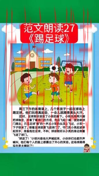 娃娃和足球的故事合集 娃娃和足球的故事合集